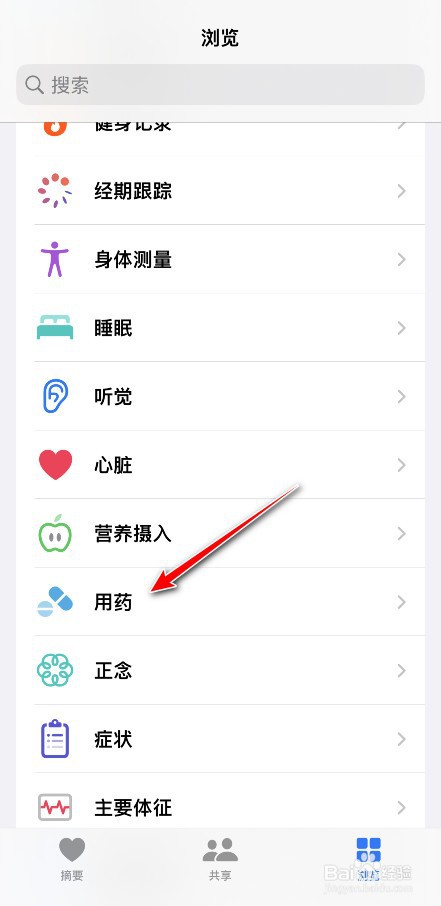 苹果健康怎么添加用药