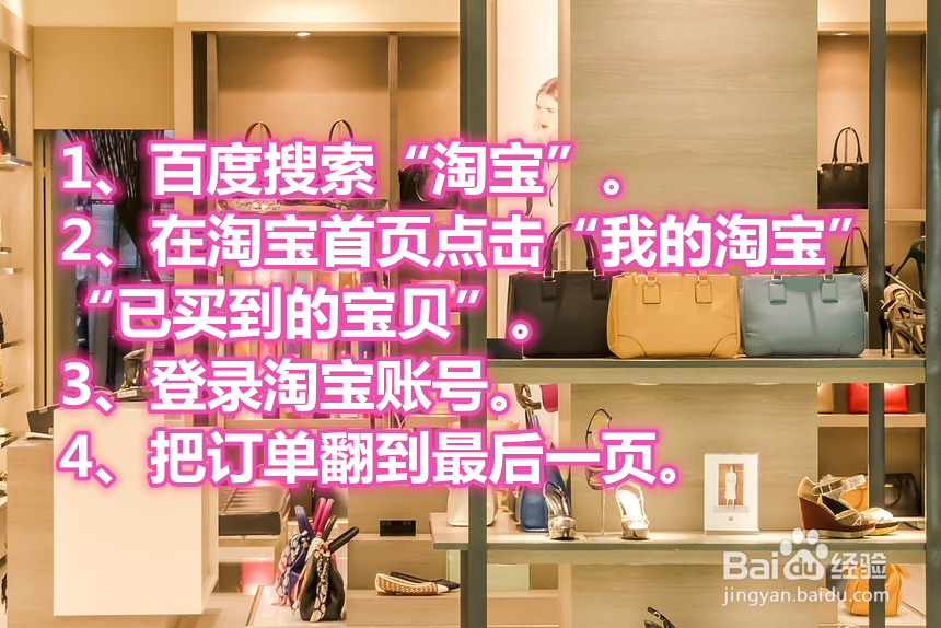 淘宝怎么看原来很久之前买过的东西