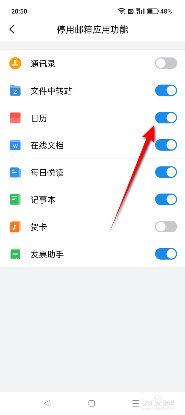 QQ邮箱日历功能怎么启用与停用