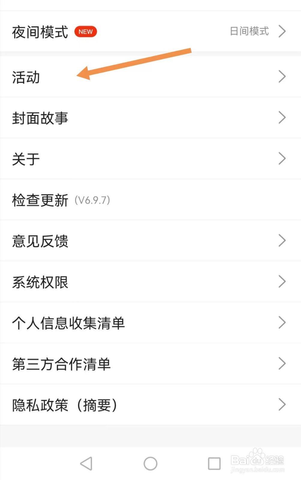 搜狐新闻app如何查找活动