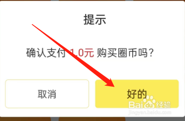 小马甲的圈币怎么充值