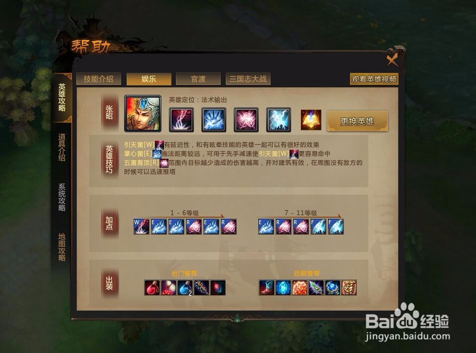 梦三国2张昭打法攻略