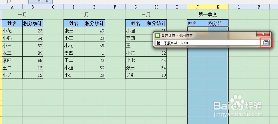 WPS表格如何合并计算多工作表