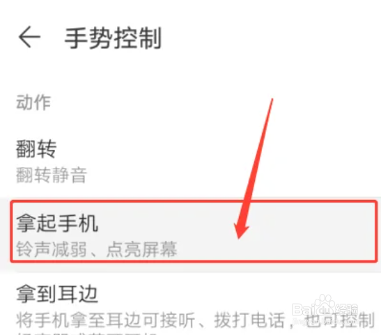 华为手机怎么设置拿起手机闹钟声音减弱