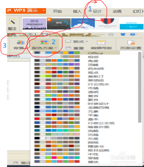 怎么用2016版PPT做海报？