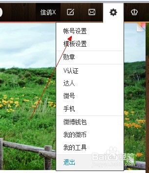 新浪微博如何修改昵称?
