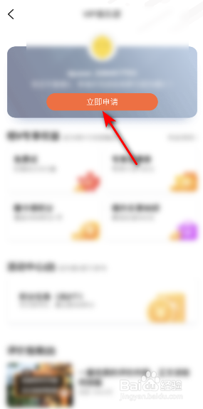 大众点评怎么申请VIP