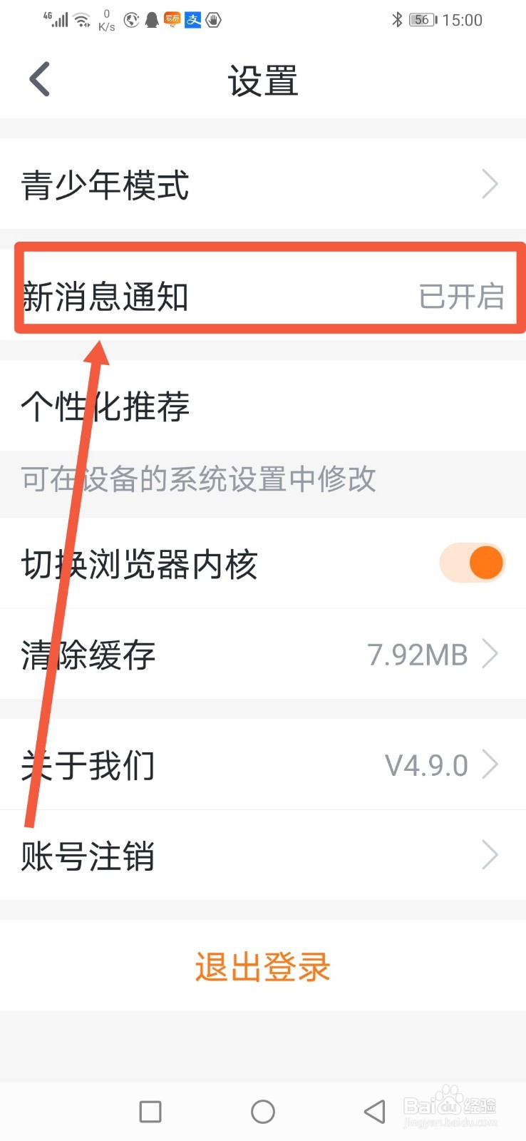 咪咕爱看，怎么关闭营销通知