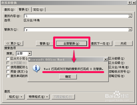 Office技巧Word篇：[1]清除Word中的空换行