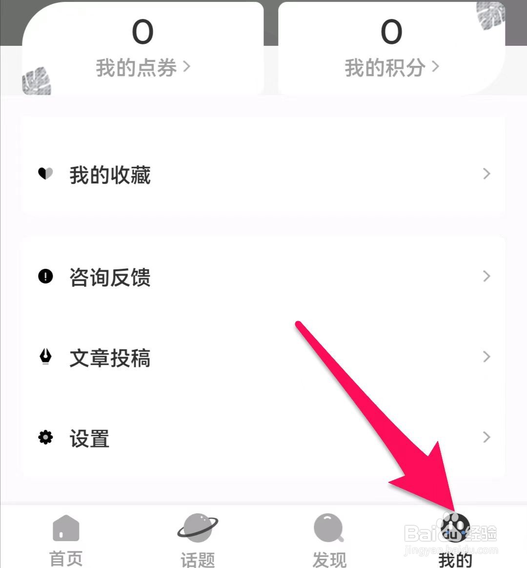 新周刊怎么关闭评论点赞通知