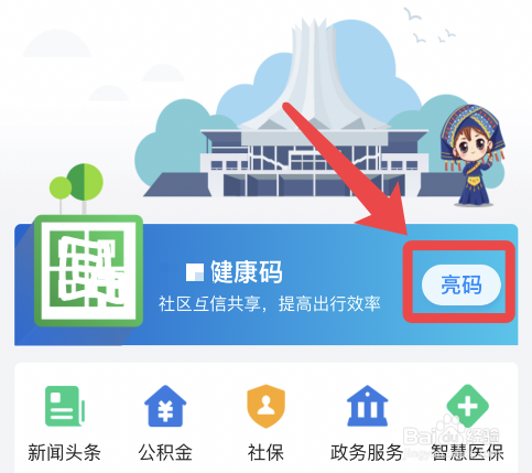 亿通行健康码异常怎么办