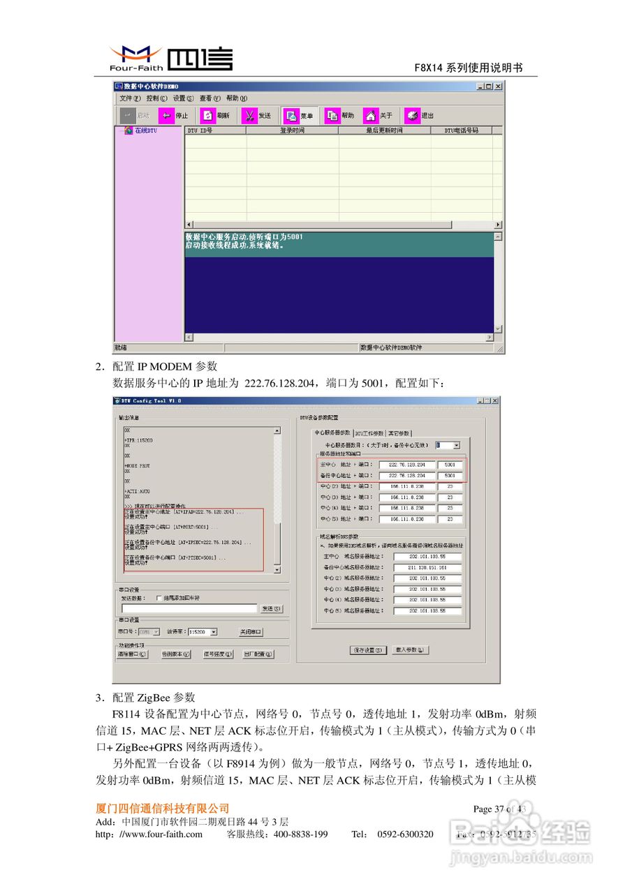 四信F8614 IP MODEM使用说明书:[4]