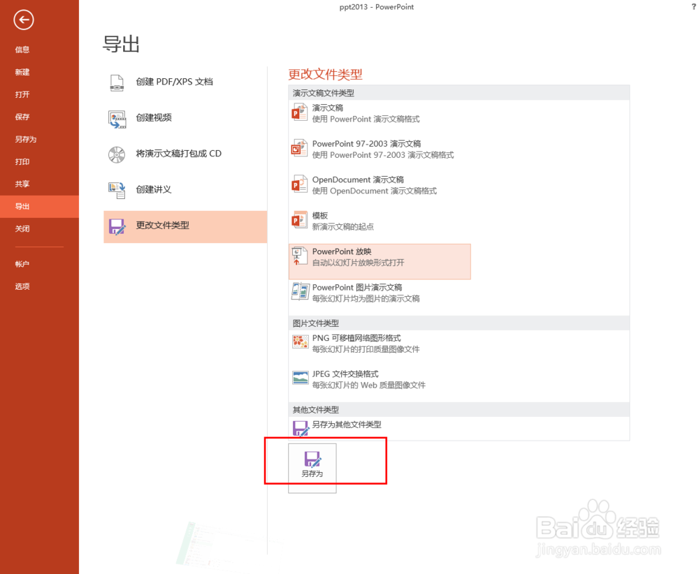 ppt2013中如何保存为放映状态的ppt