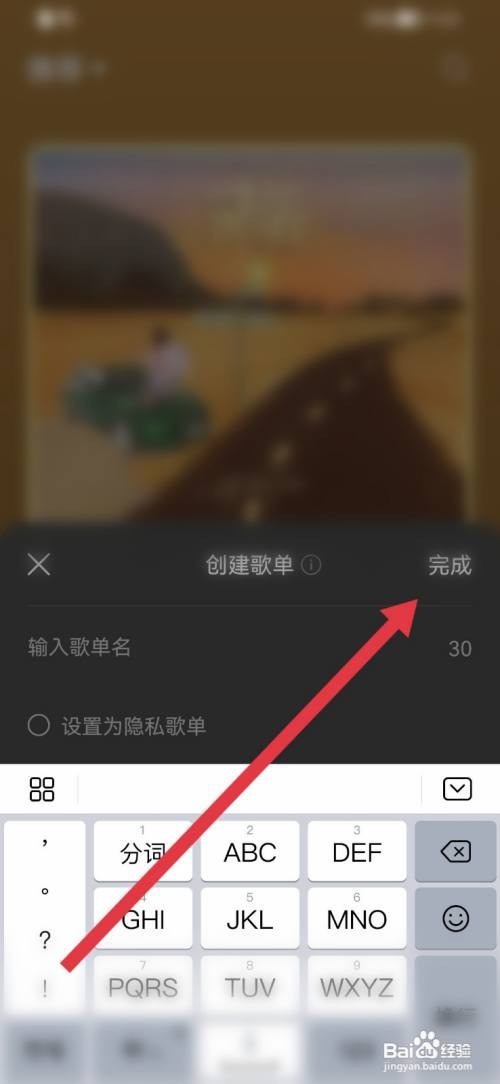 汽水音乐如何创建歌单？