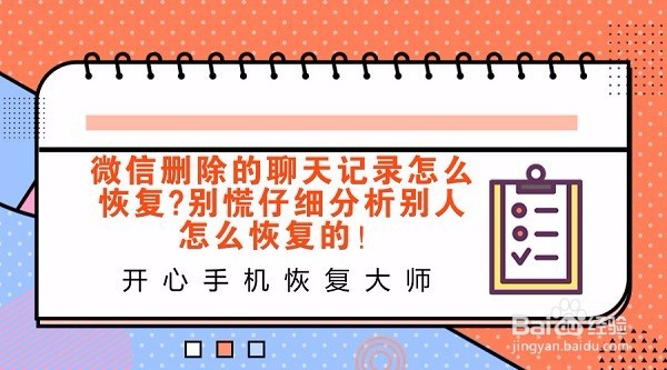 微信小技巧:查看删除的微信聊天记录