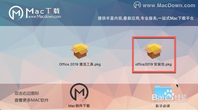 Office 2019 for Mac安装教程