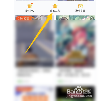 怎样查看和平营地的航线距离