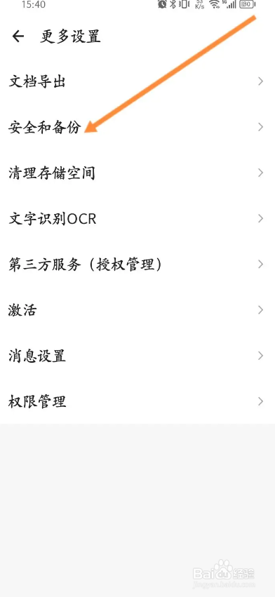 扫描全能王APP如何设置登录密码
