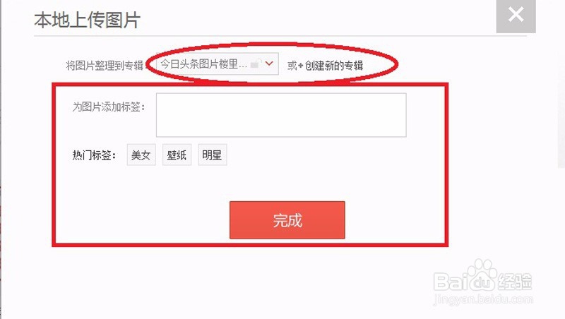 如何上传图片到百度图片