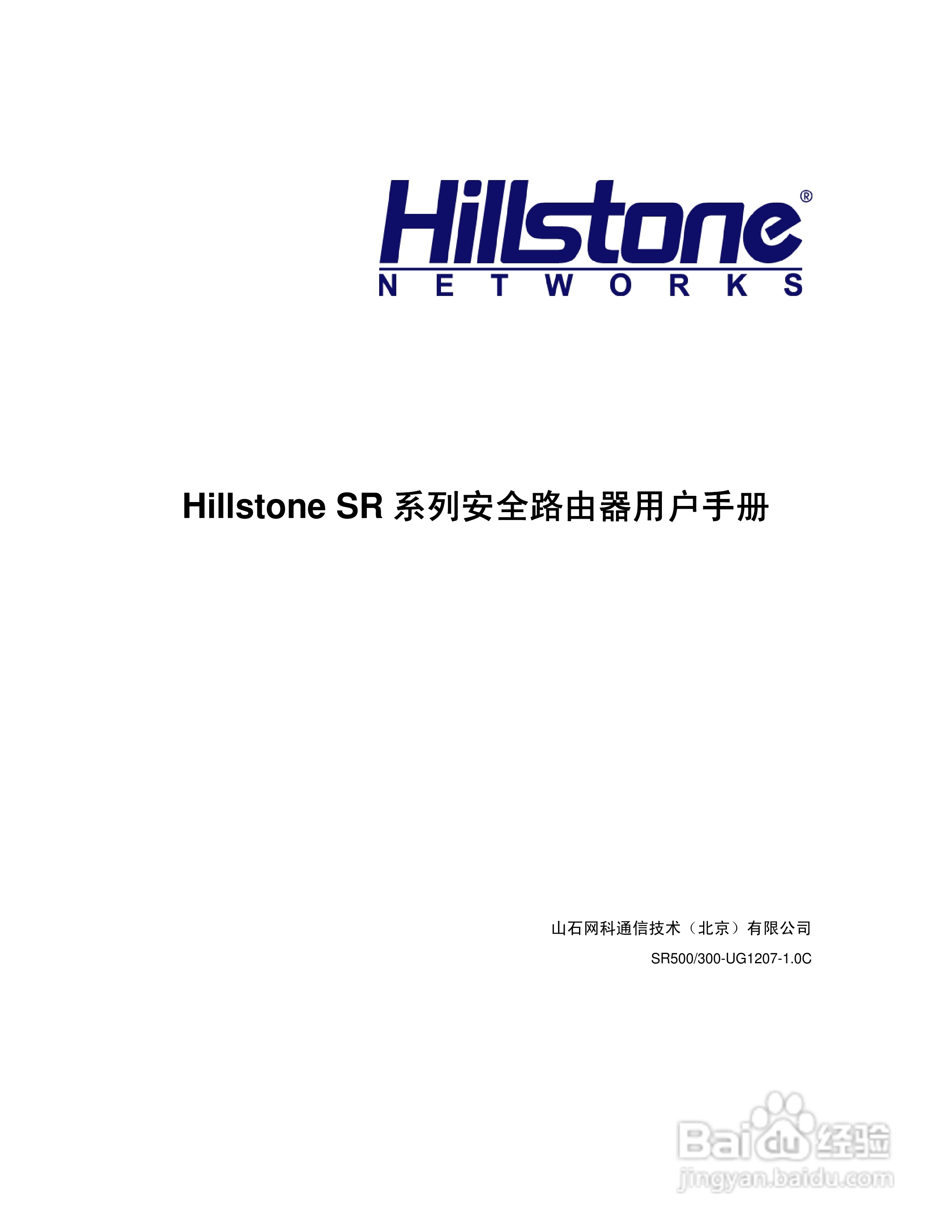 Hillstone/SR系列安全路由器用户手册v1.1:[1]