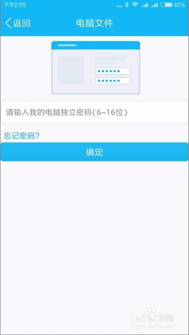 手机QQ如何远程无线访问浏览台式电脑上的文件