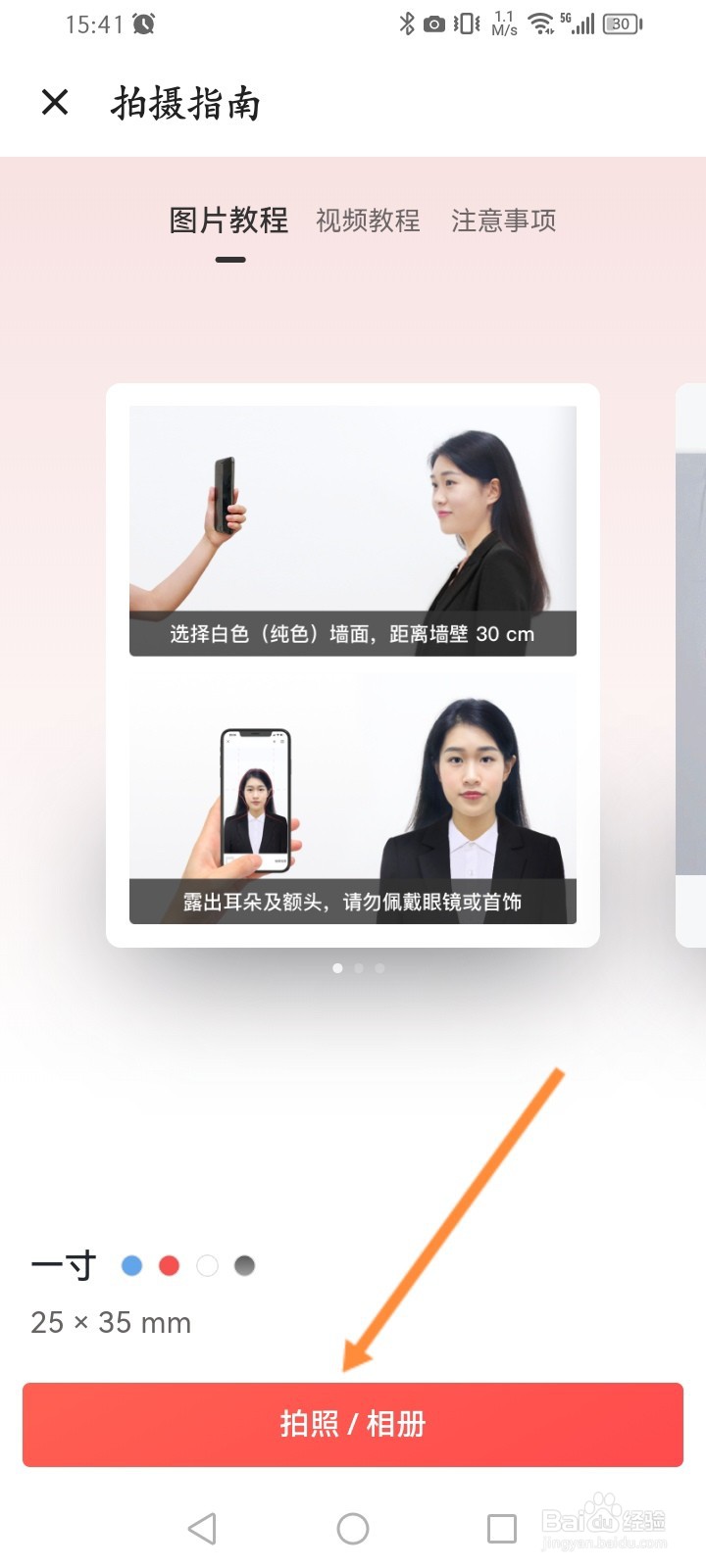 扫描全能王怎么拍摄证件照片