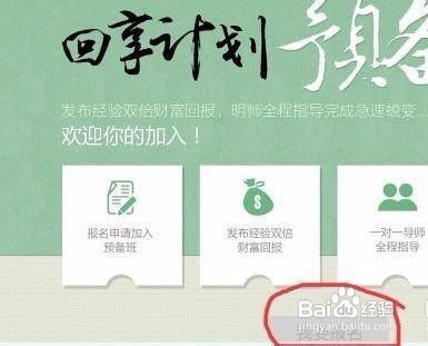 如何用百度经验赚到钱