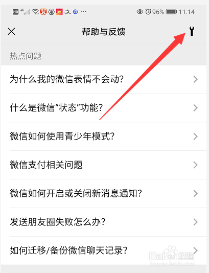微信出现闪退无响应怎么办