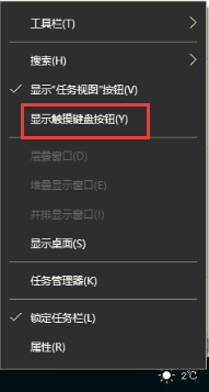 win10系统打开软键盘的几种方法