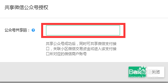 小区公众号，物业共享微信公众号操作说明