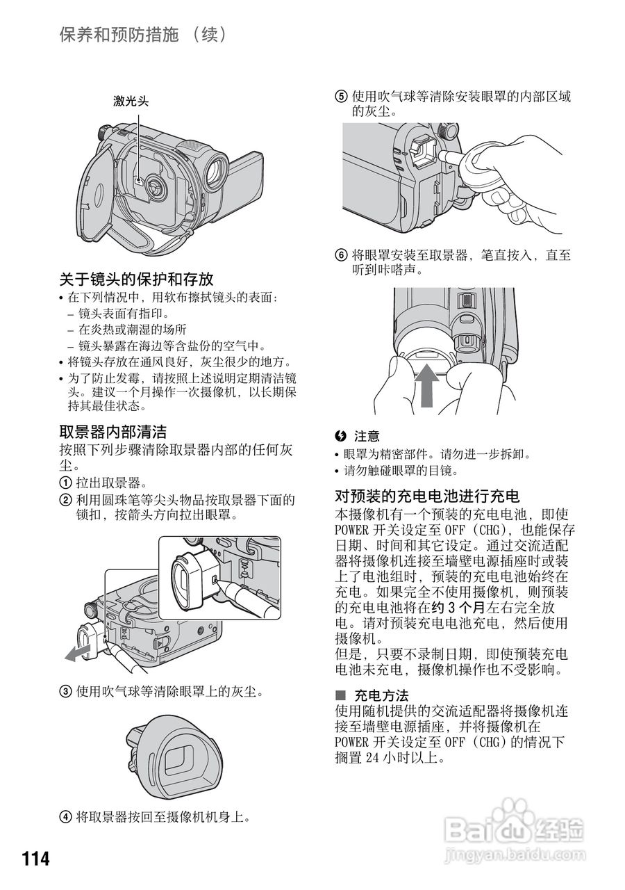 索尼DCR-DVD810E型数码摄录一体机使用说明书:[12]