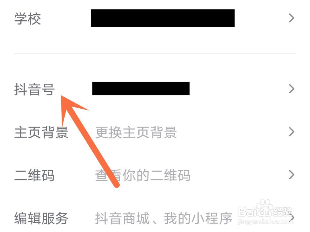 怎么修改抖音号