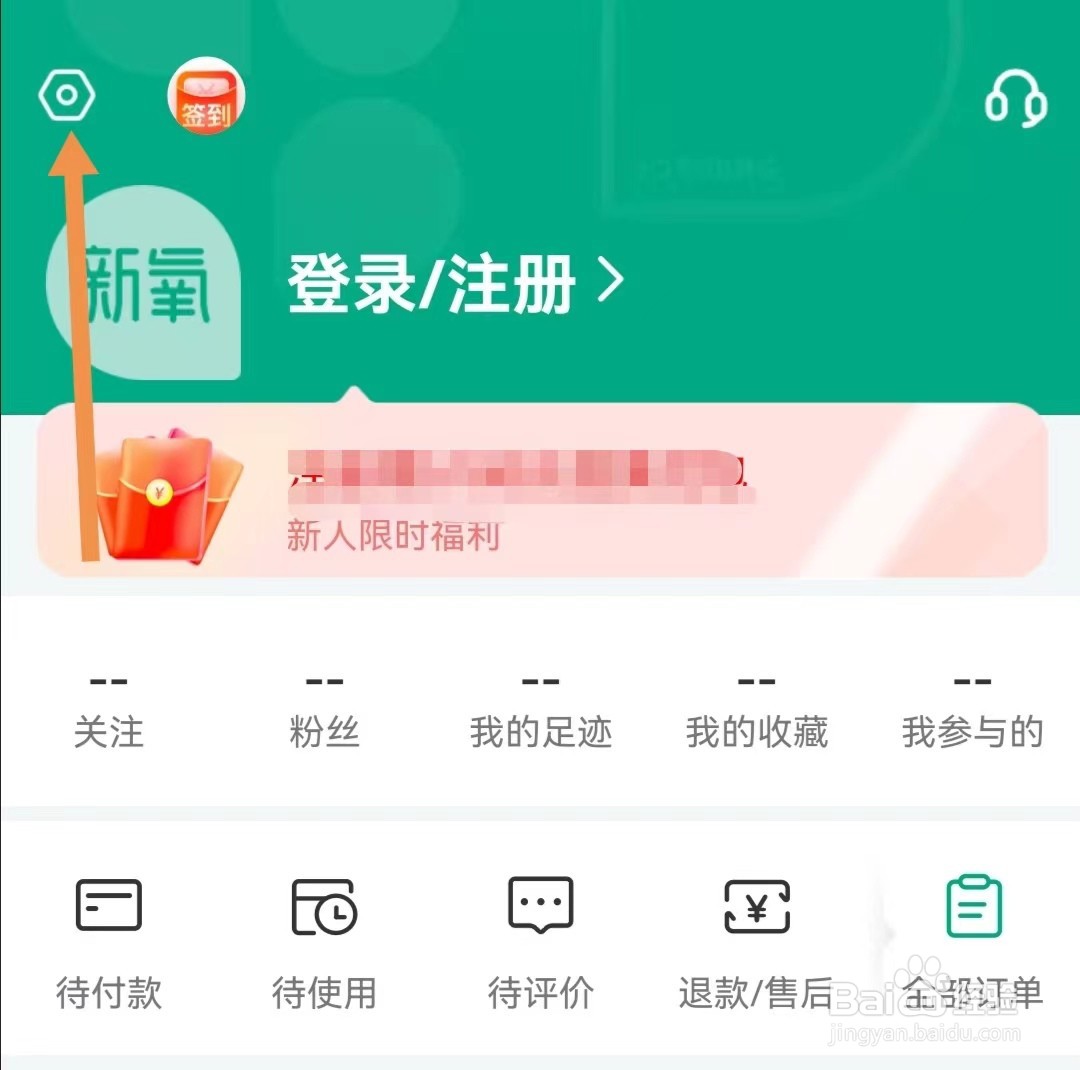 新氧医美APP怎么查找检查更新