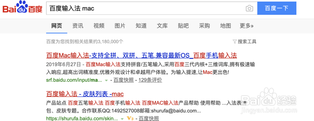 Mac Pro不使用商店如何安装百度输入法
