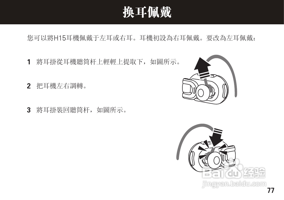 摩托罗拉H15蓝牙耳机使用说明书:[8]