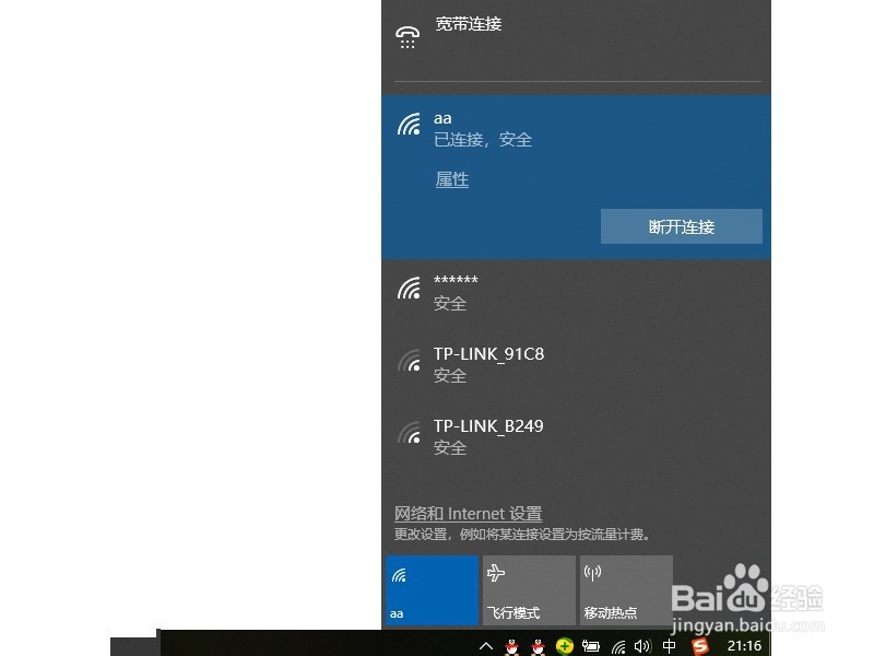 笔记本电脑如何连接隐藏的WIFI信号