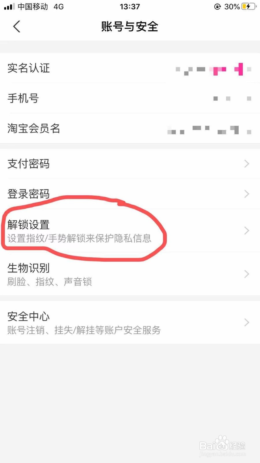 支付宝打开界面怎么设置手势密码