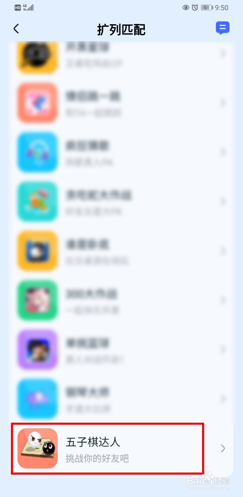 手机qq上怎么玩五子棋
