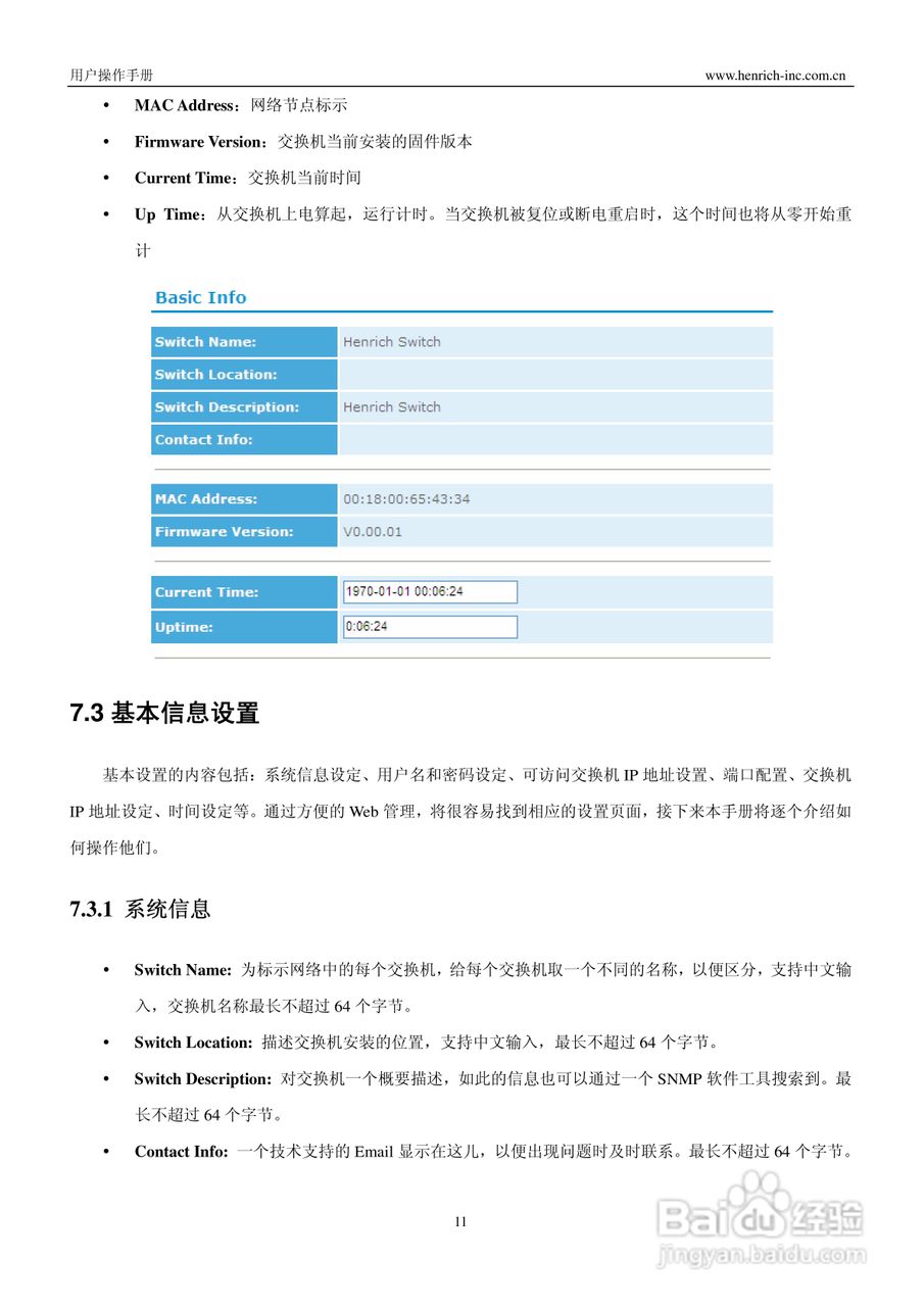 恒启工业以太网管理型交换机HES16M-24M系列用户操作手:[2]