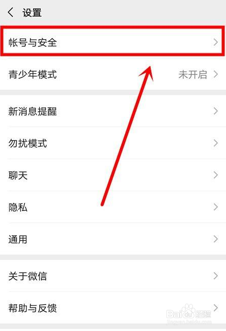 微信如何更改手机号码
