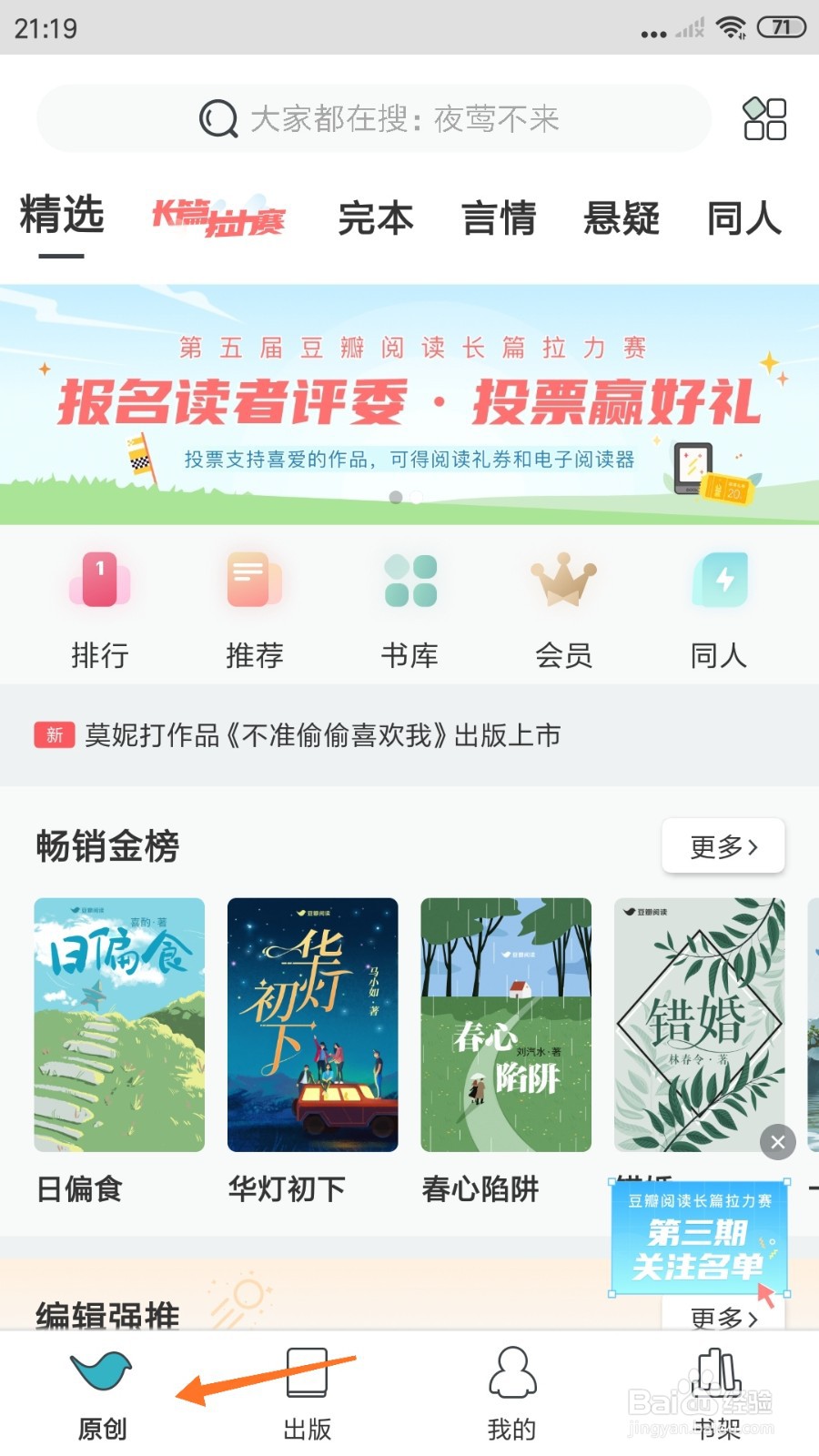 豆瓣阅读中如何查看时不我语