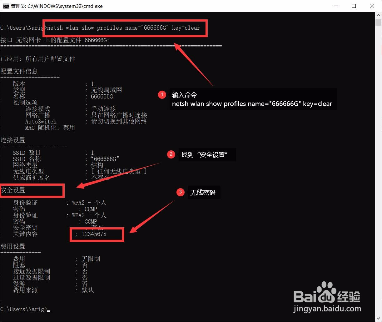 Windows10怎么查看wifi密码