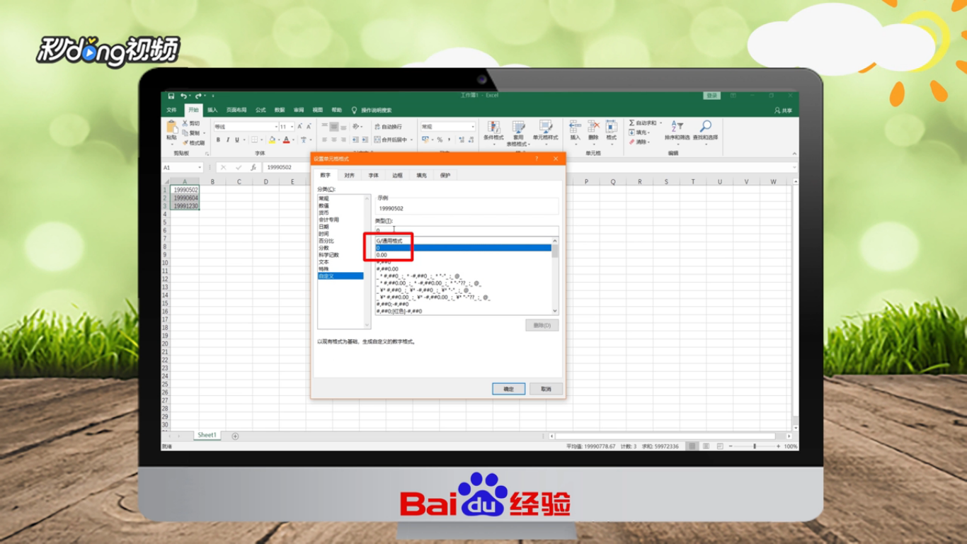 Excel怎样转换日期
