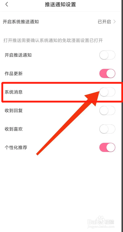 免耽漫画APP如何关闭系统消息？