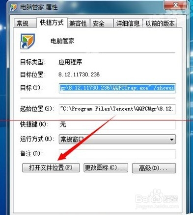 qq管家总是弹出游戏角色绑定用户窗口怎么解决