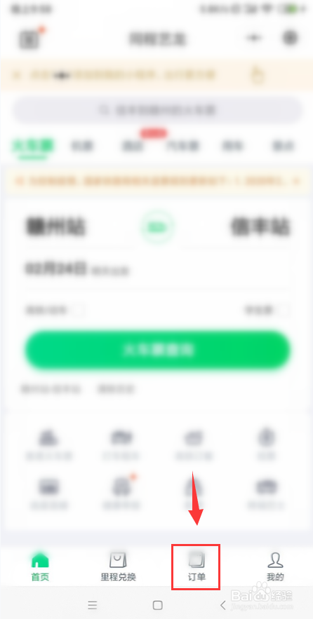 微信买火车票怎么退票？