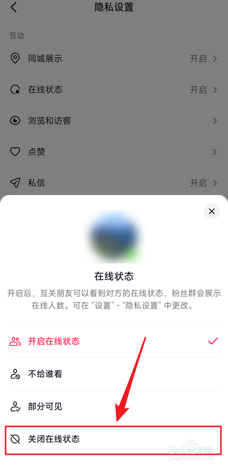 怎么关闭抖音在线状态