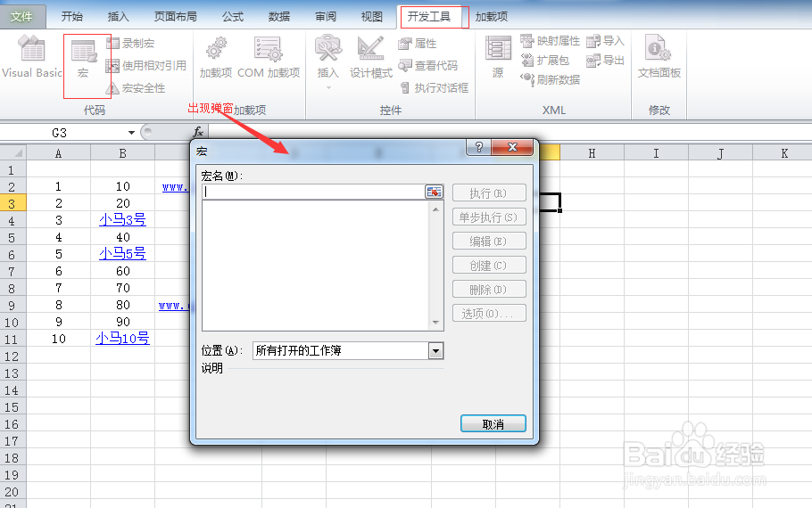 【Excel2010技巧】4.批量删除超链接：[2]宏