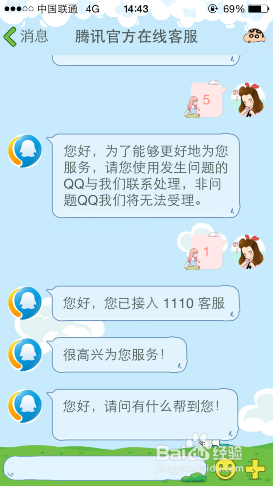 手机QQ怎么找TX在线客服?手机QQ转人工客服方法