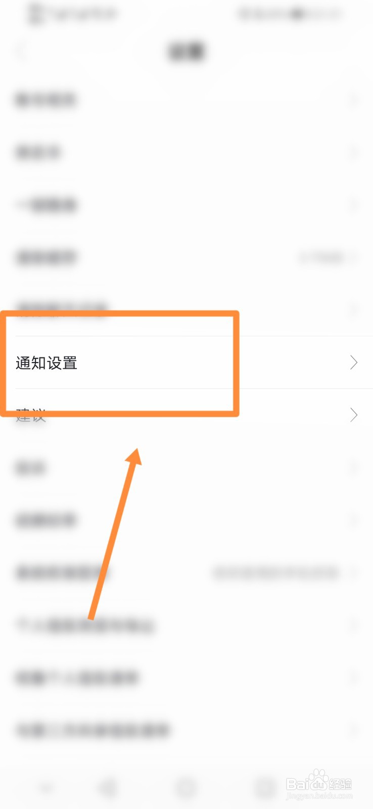 知聊APP怎么进行通知设置